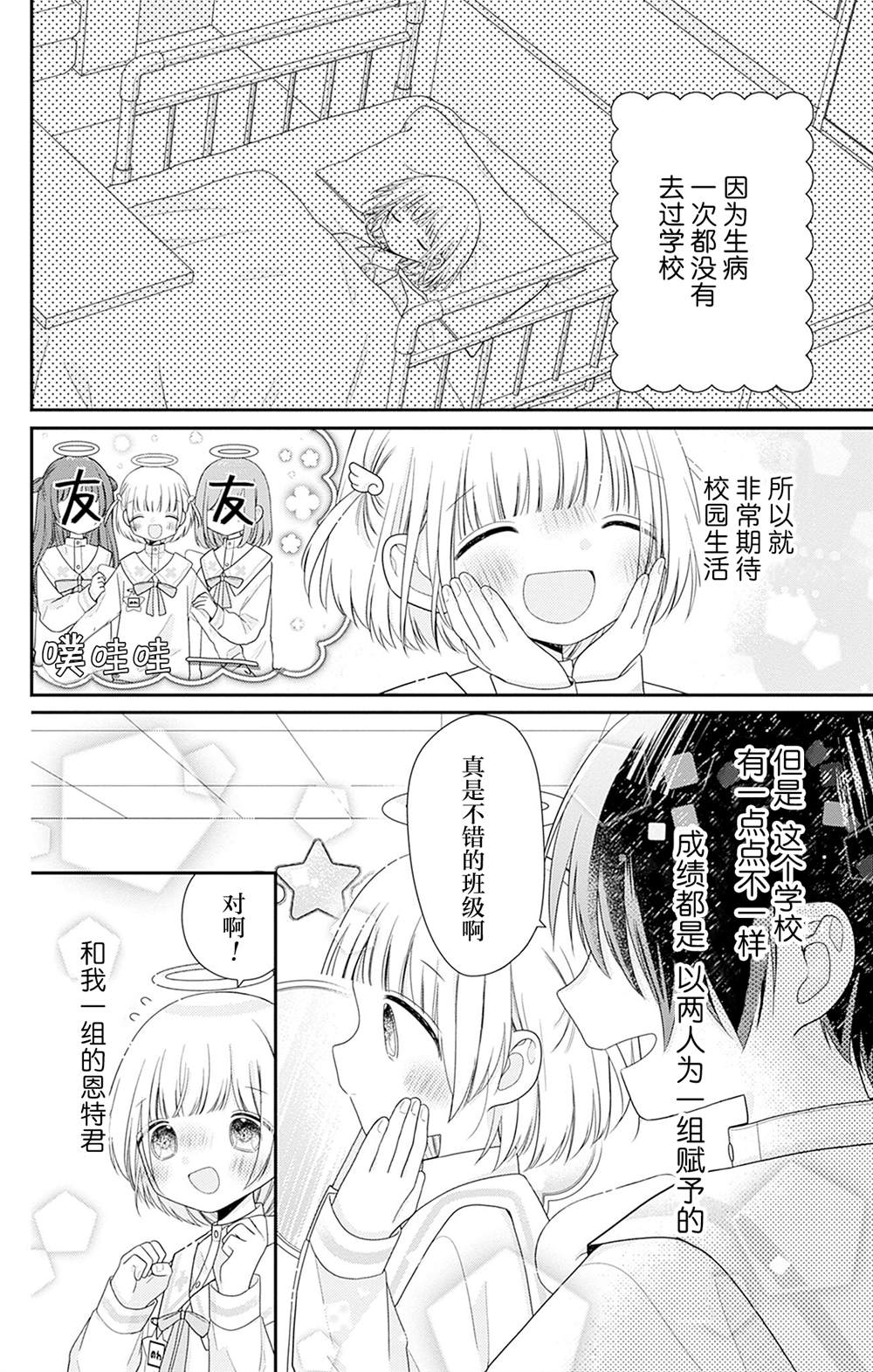 🍣天使校园 第2话 第4页