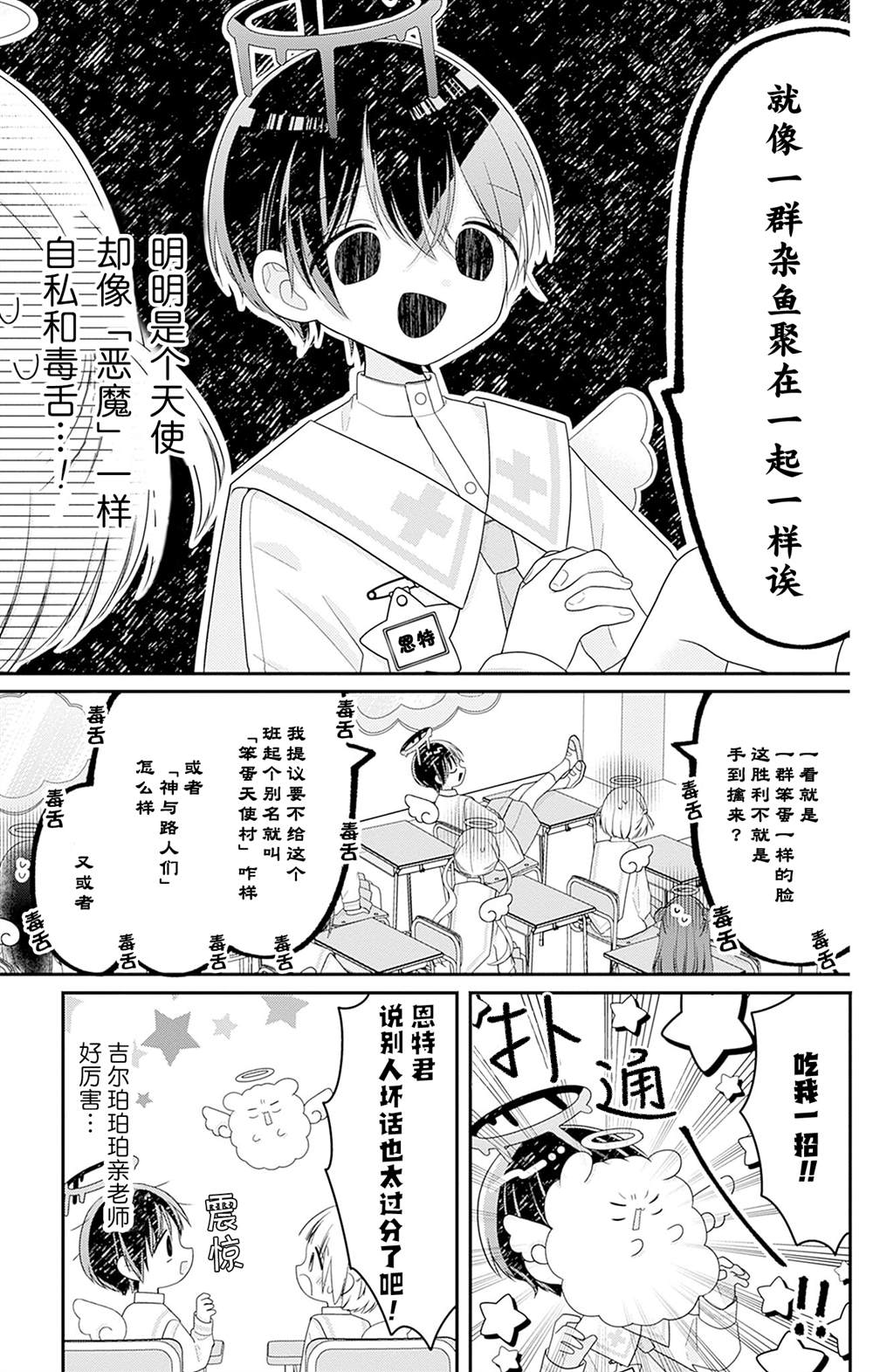 🍣天使校园 第2话 第5页