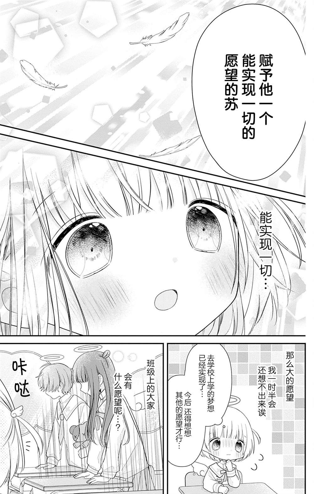 🍣天使校园 第2话 第7页