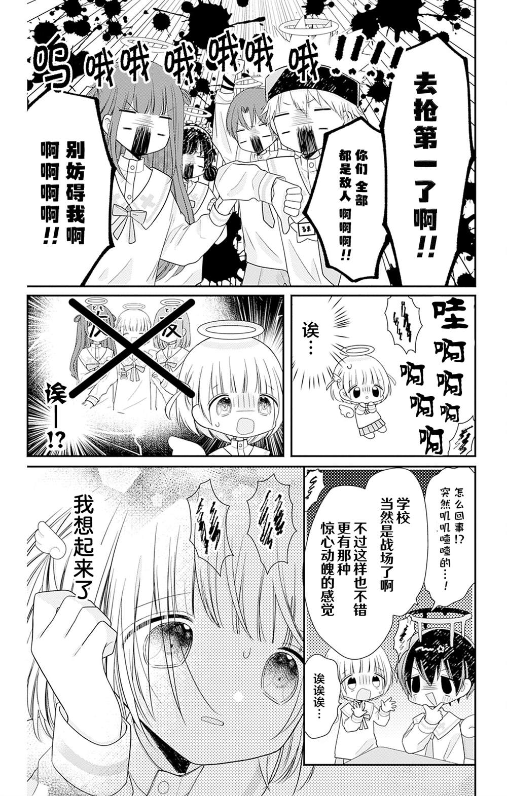 🍣天使校园 第2话 第8页