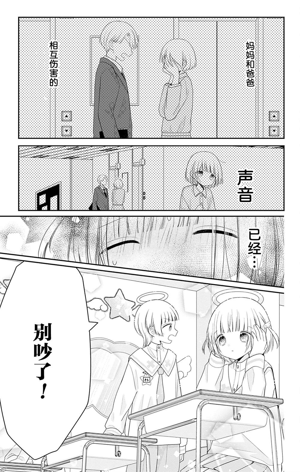🍣天使校园 第2话 第9页