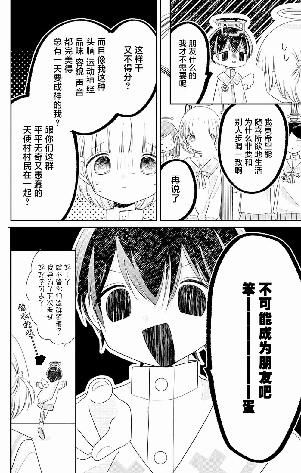 🍣天使校园 第3话 第12页