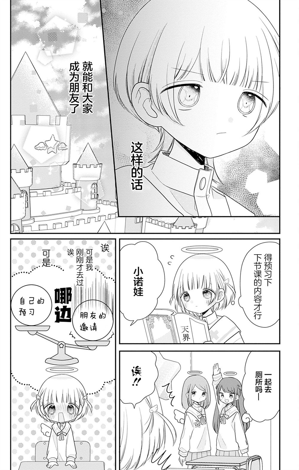 🍣天使校园 第3话 第16页