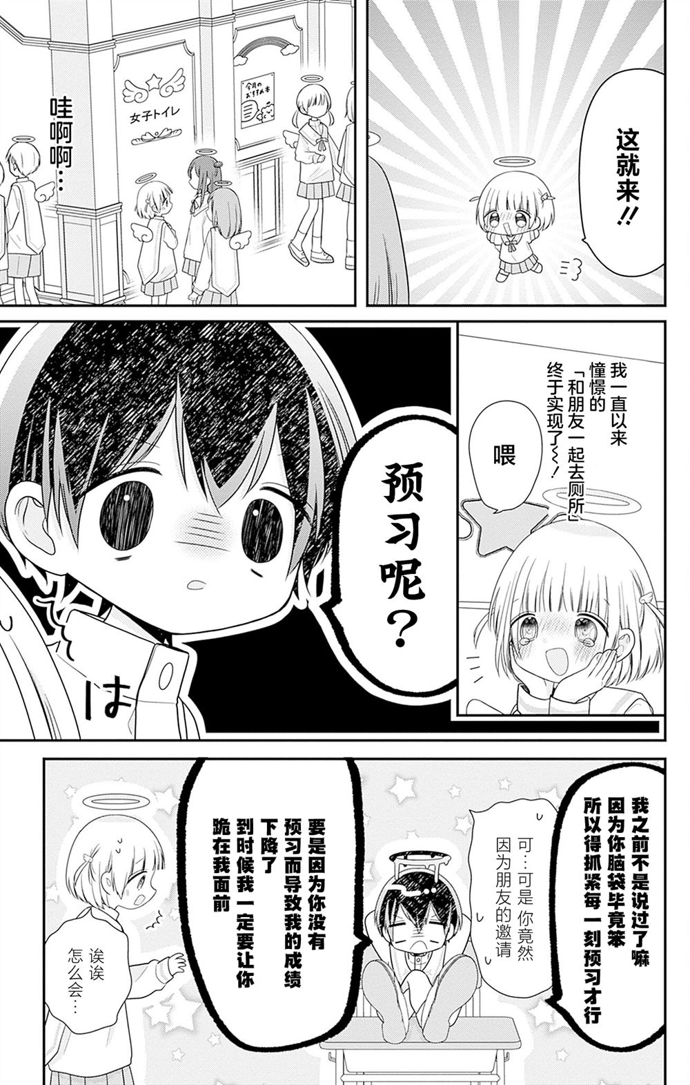 🍣天使校园 第3话 第17页