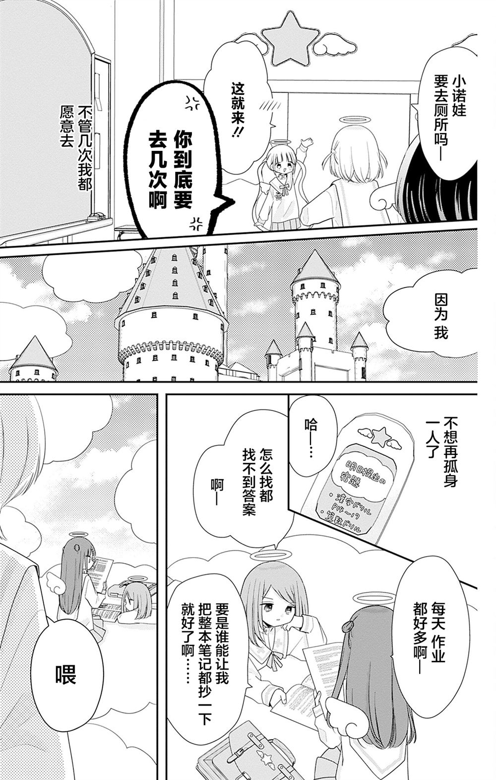 🍣天使校园 第3话 第19页