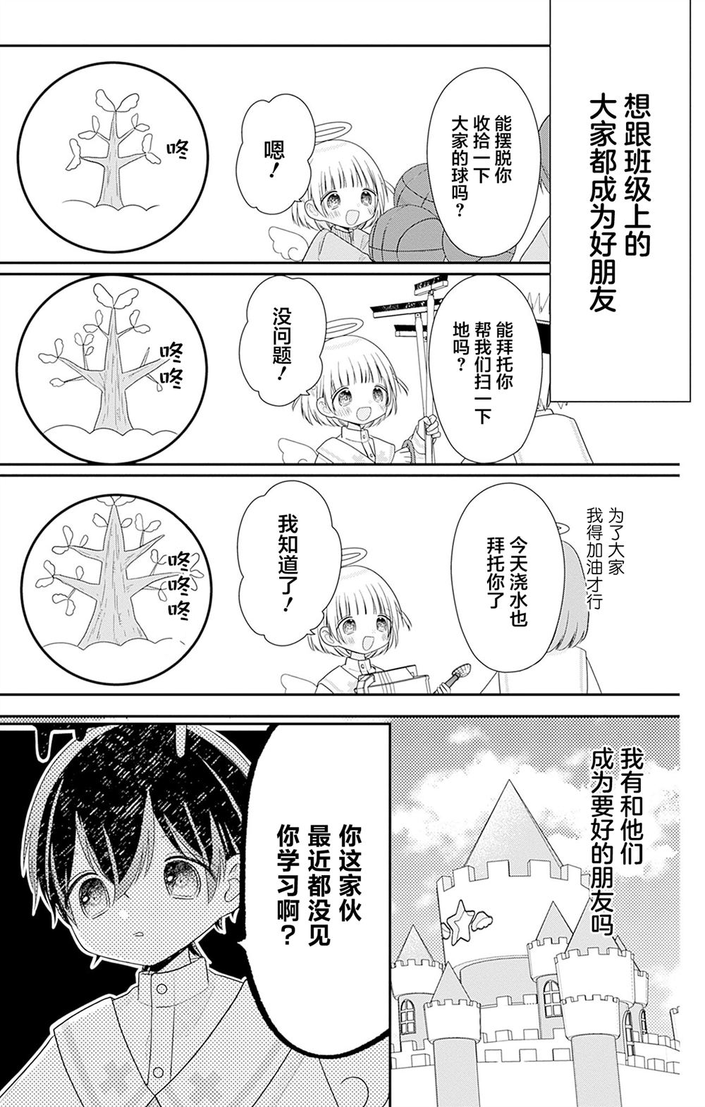 🍣天使校园 第3话 第23页