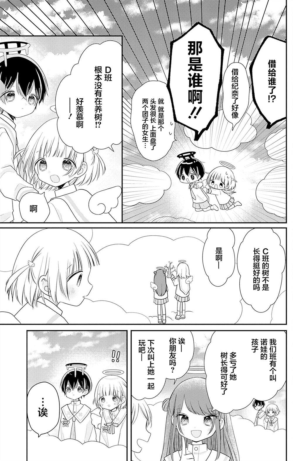🍣天使校园 第3话 第25页