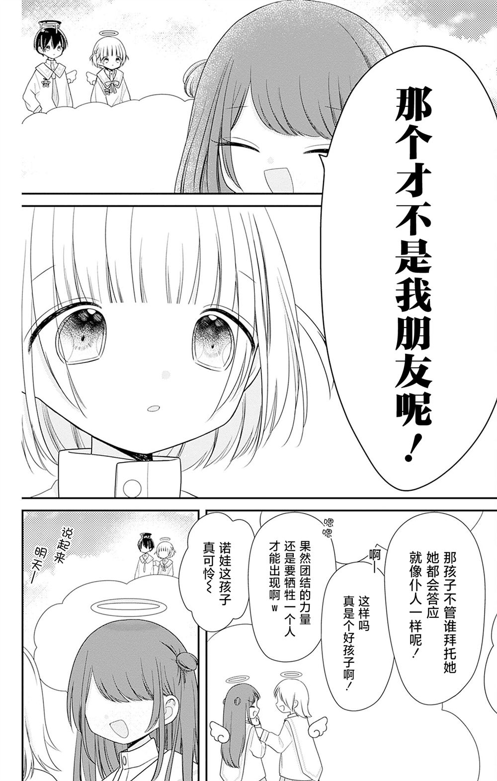 🍣天使校园 第3话 第26页