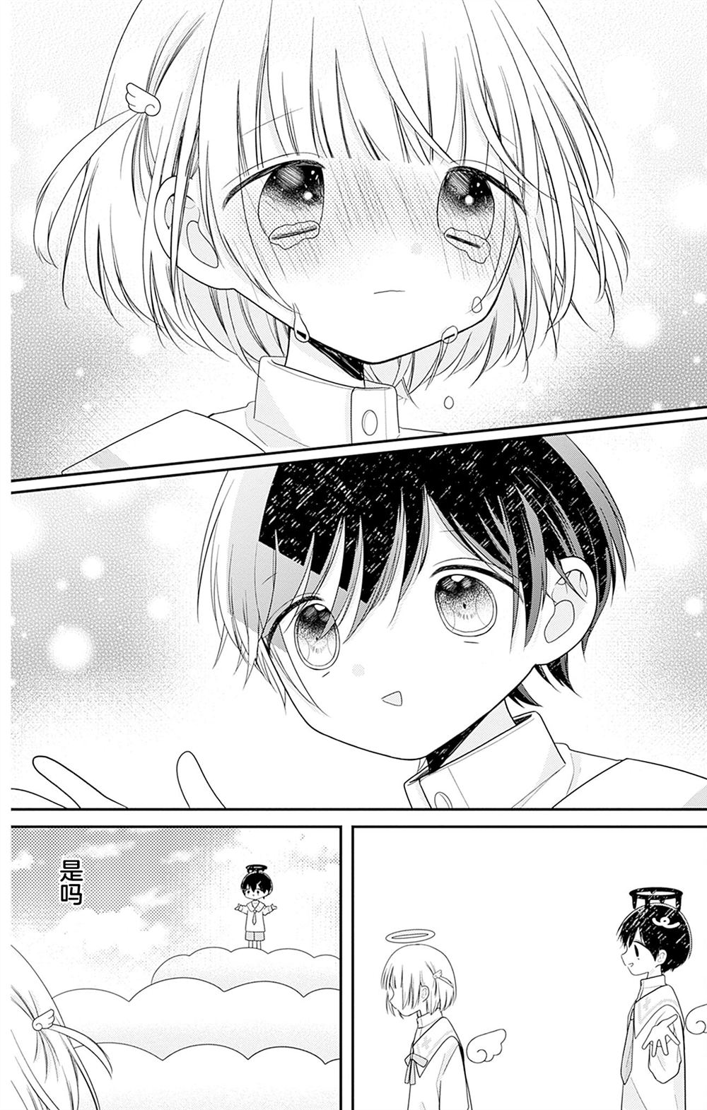 🍣天使校园 第3话 第28页