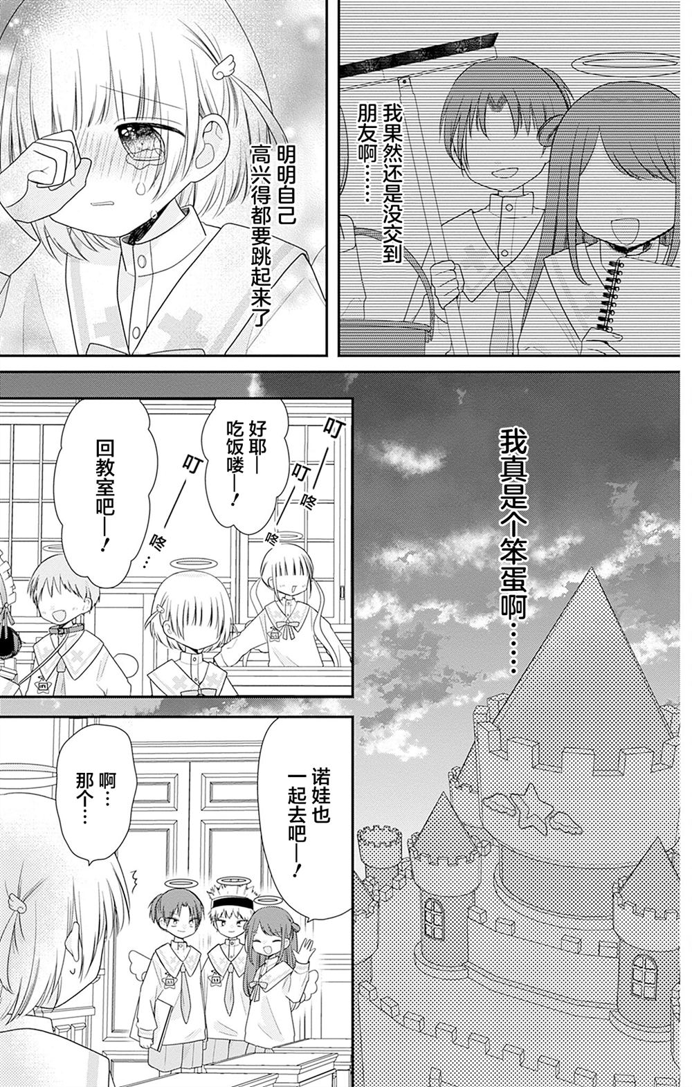🍣天使校园 第3话 第29页