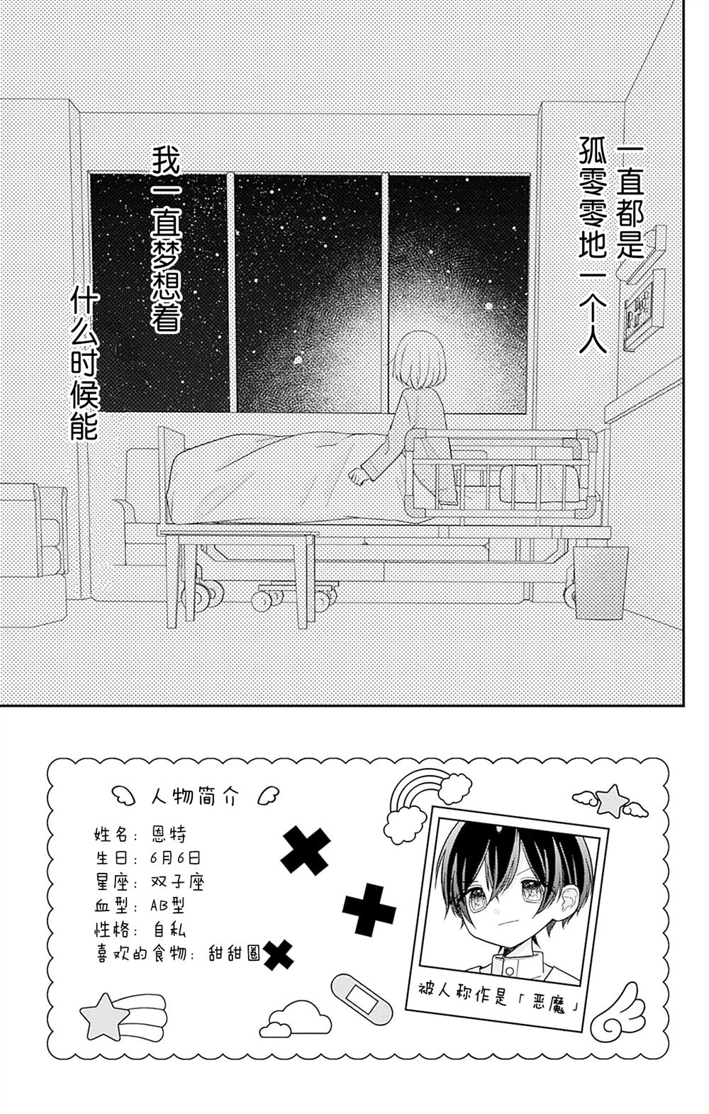 🍣天使校园 第3话 第3页