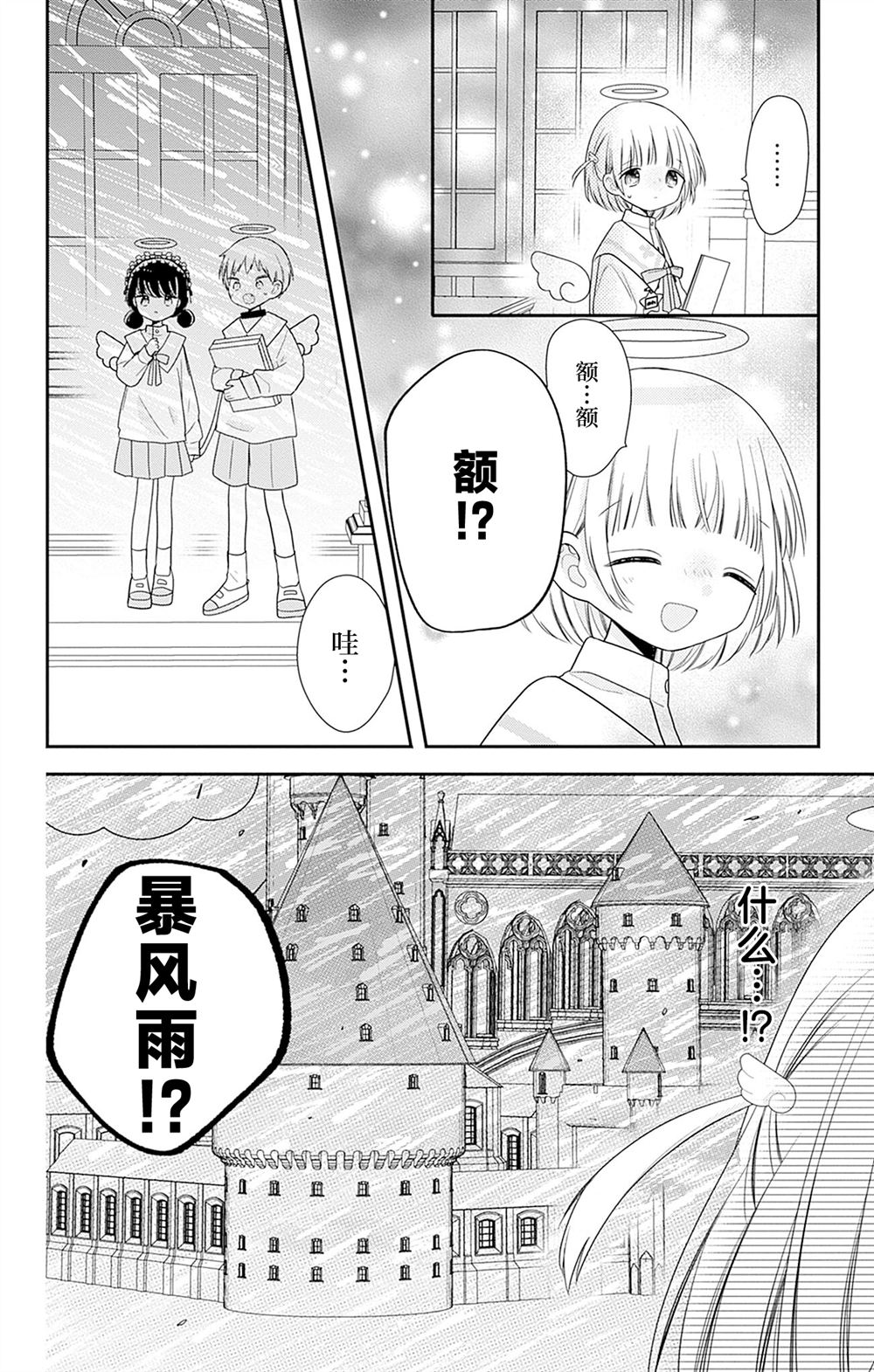 🍣天使校园 第3话 第30页