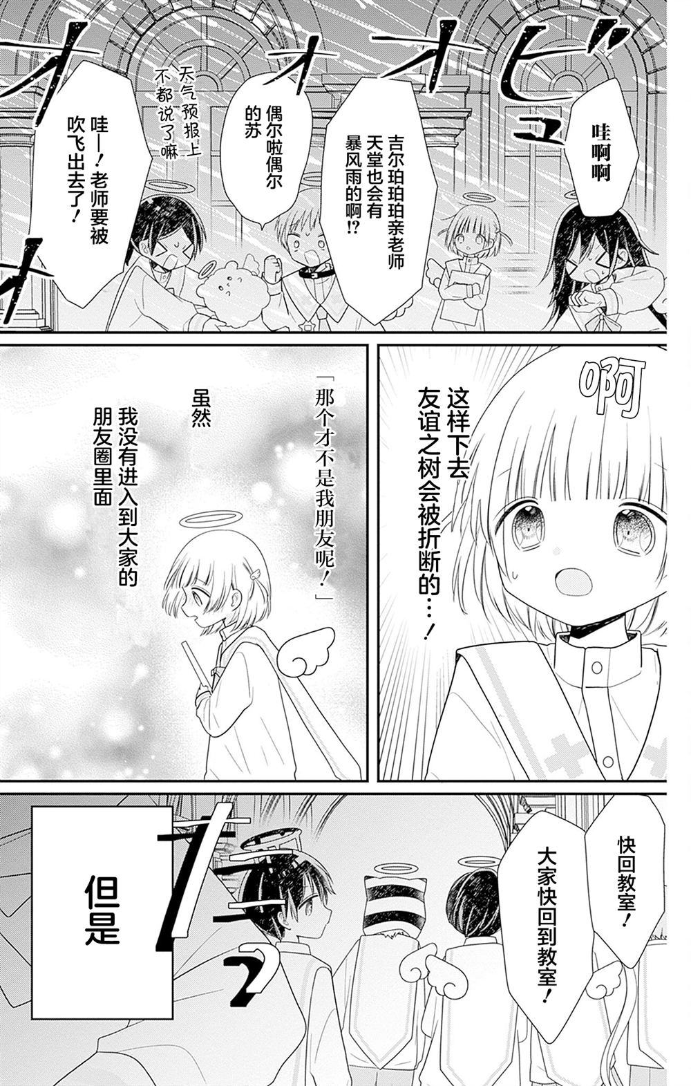 🍣天使校园 第3话 第31页