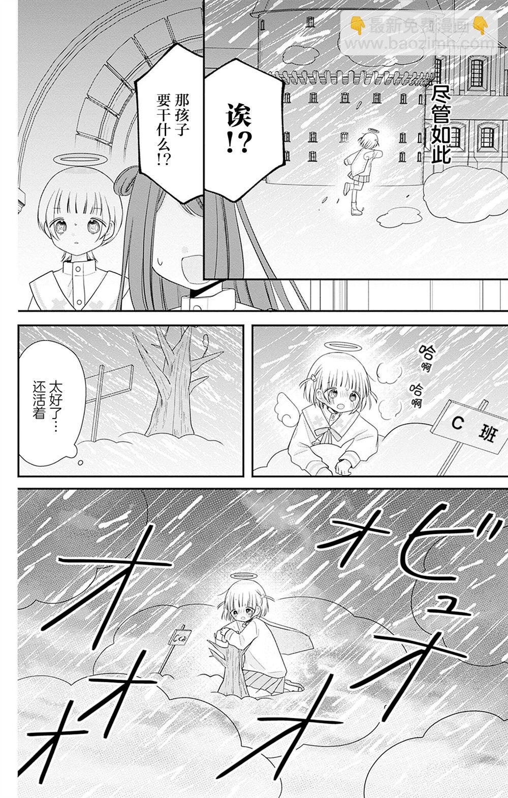 🍣天使校园 第3话 第32页
