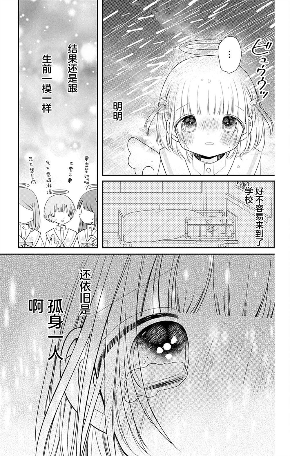 🍣天使校园 第3话 第33页
