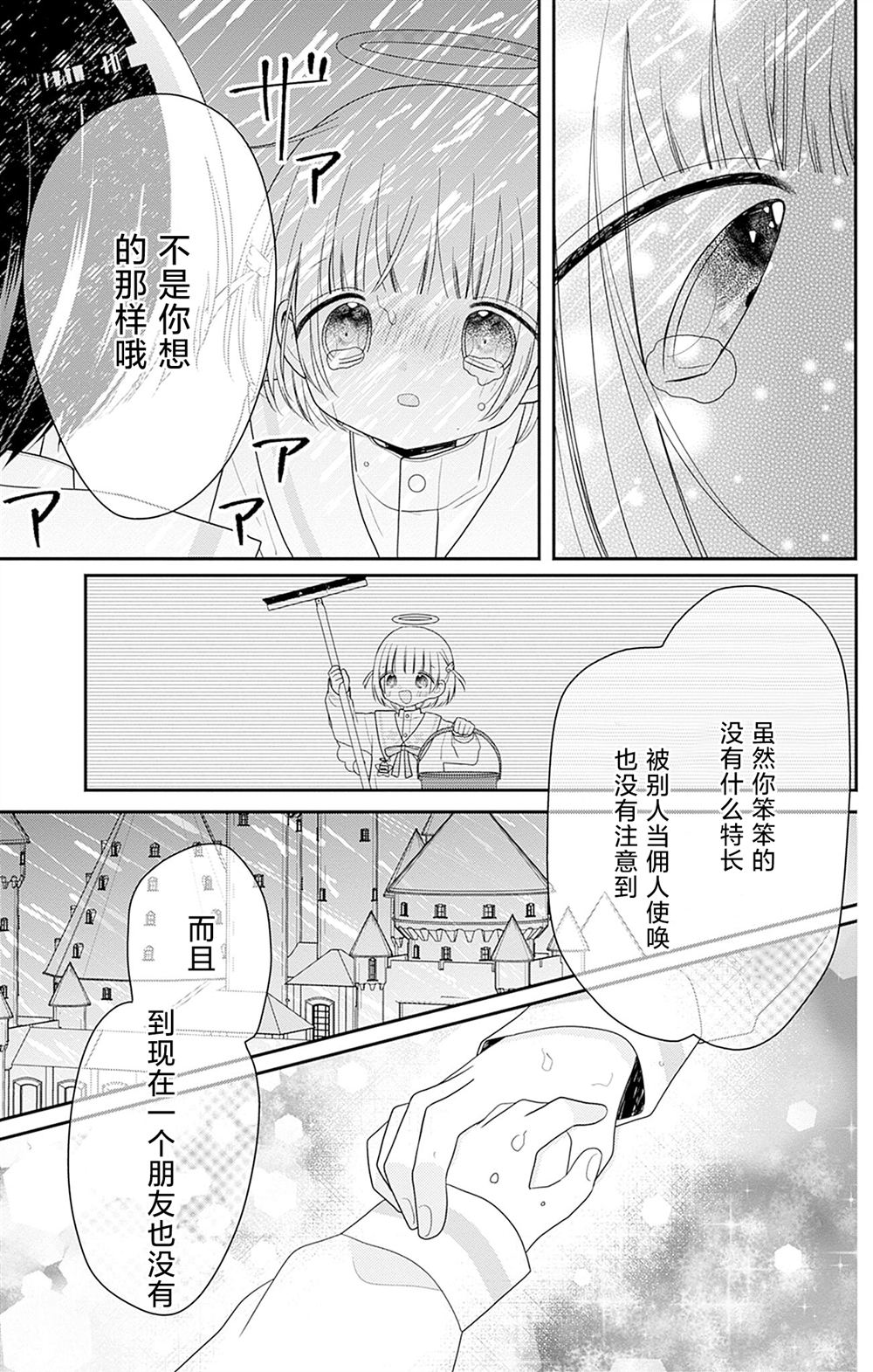 🍣天使校园 第3话 第35页