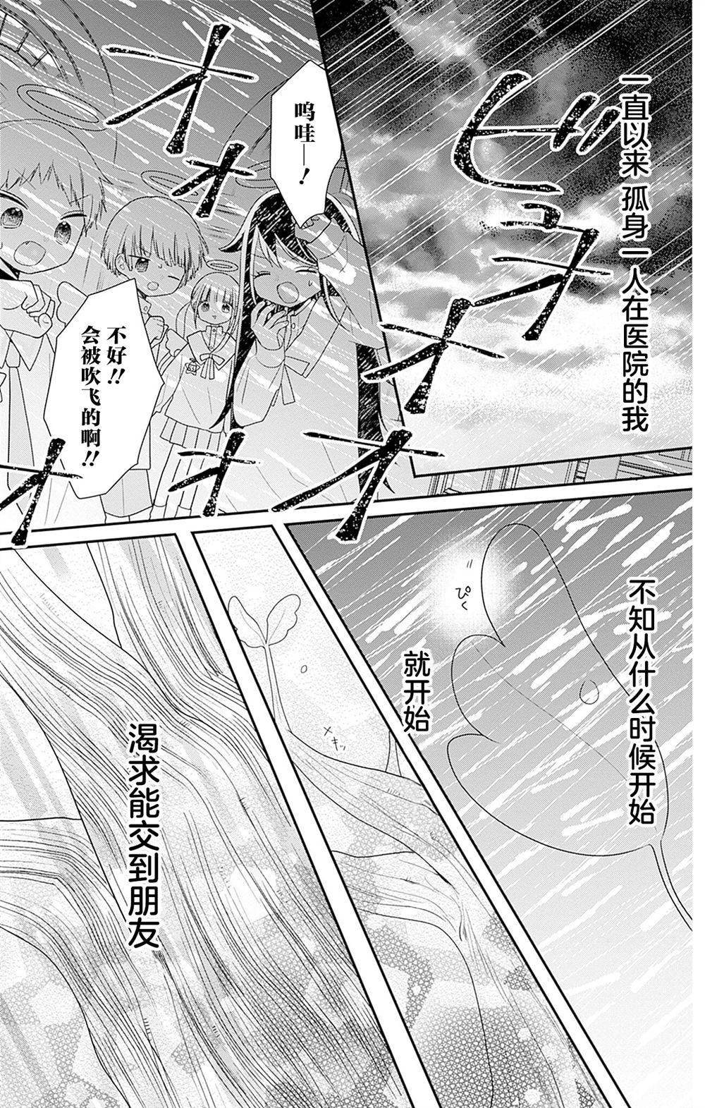 🍣天使校园 第3话 第37页
