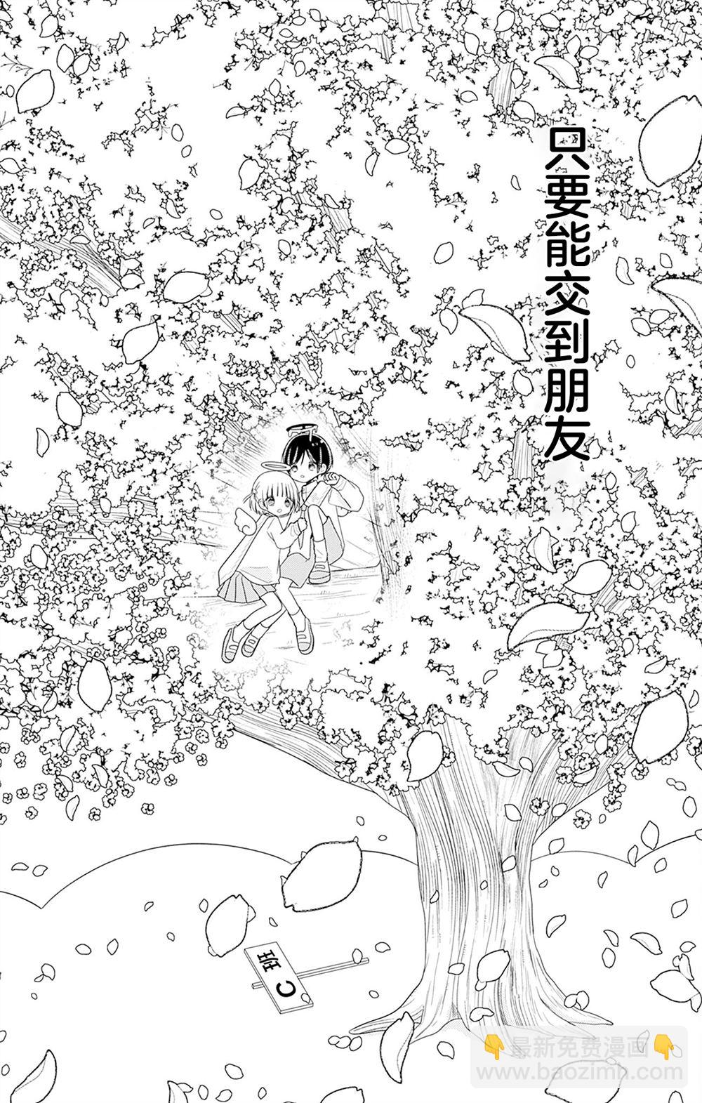 🍣天使校园 第3话 第38页