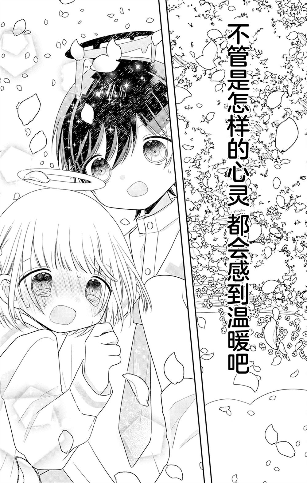 🍣天使校园 第3话 第39页