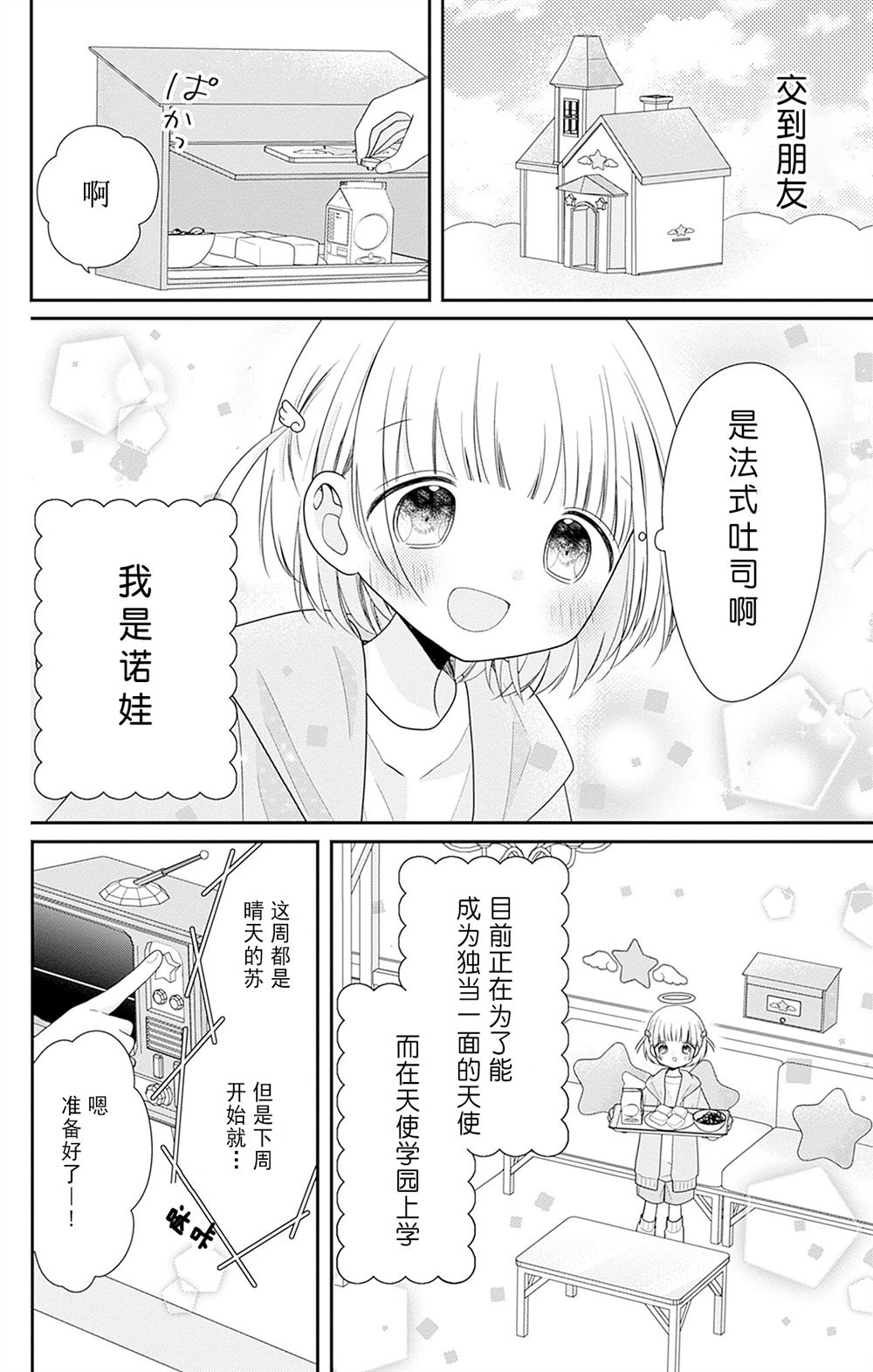 🍣天使校园 第3话 第4页