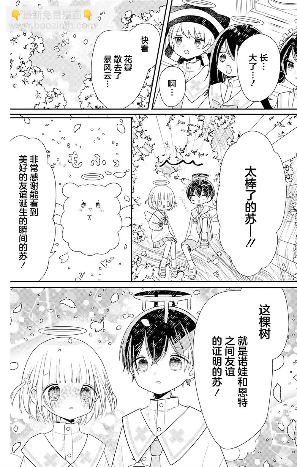 🍣天使校园 第3话 第40页