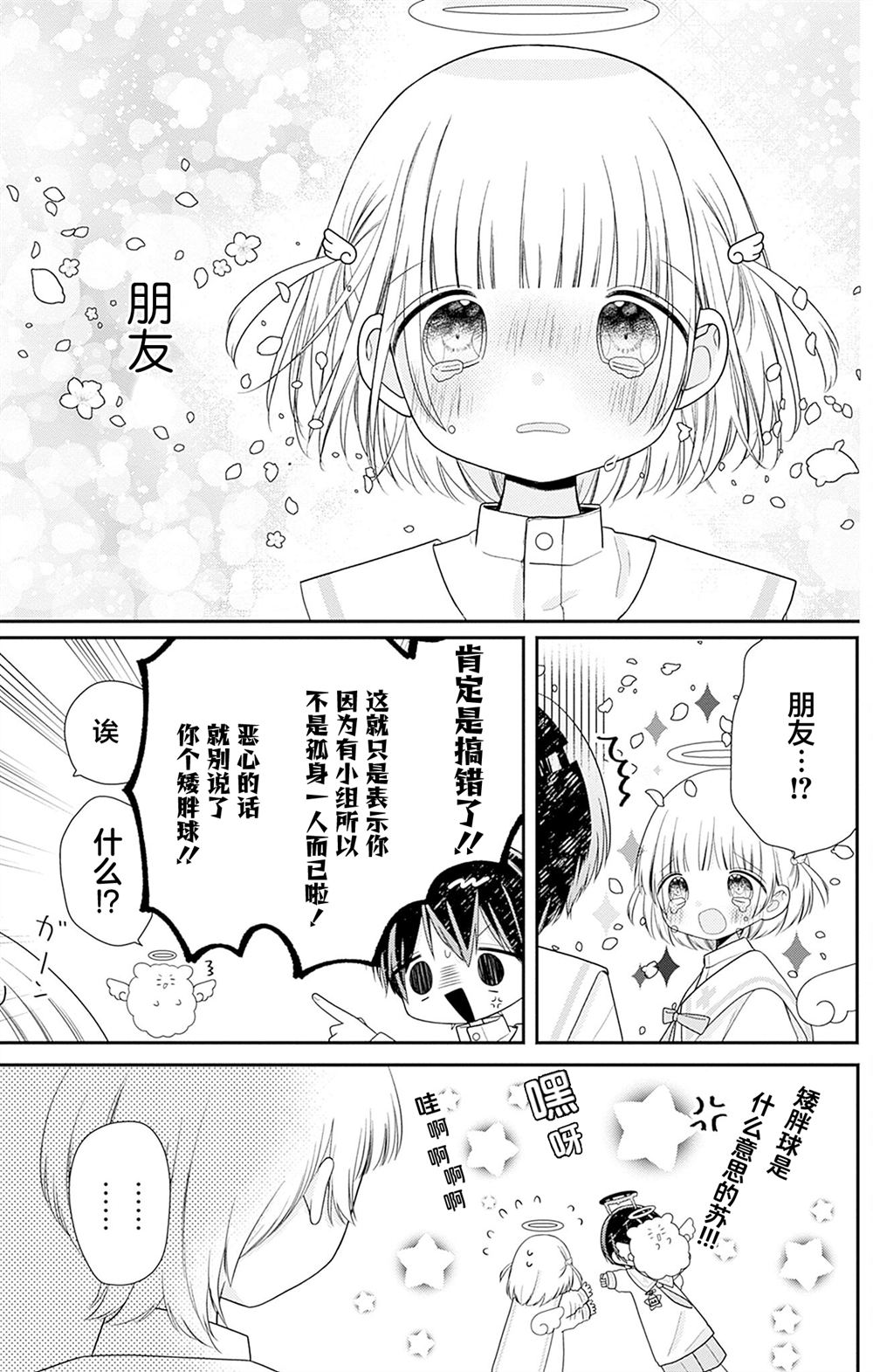 🍣天使校园 第3话 第41页