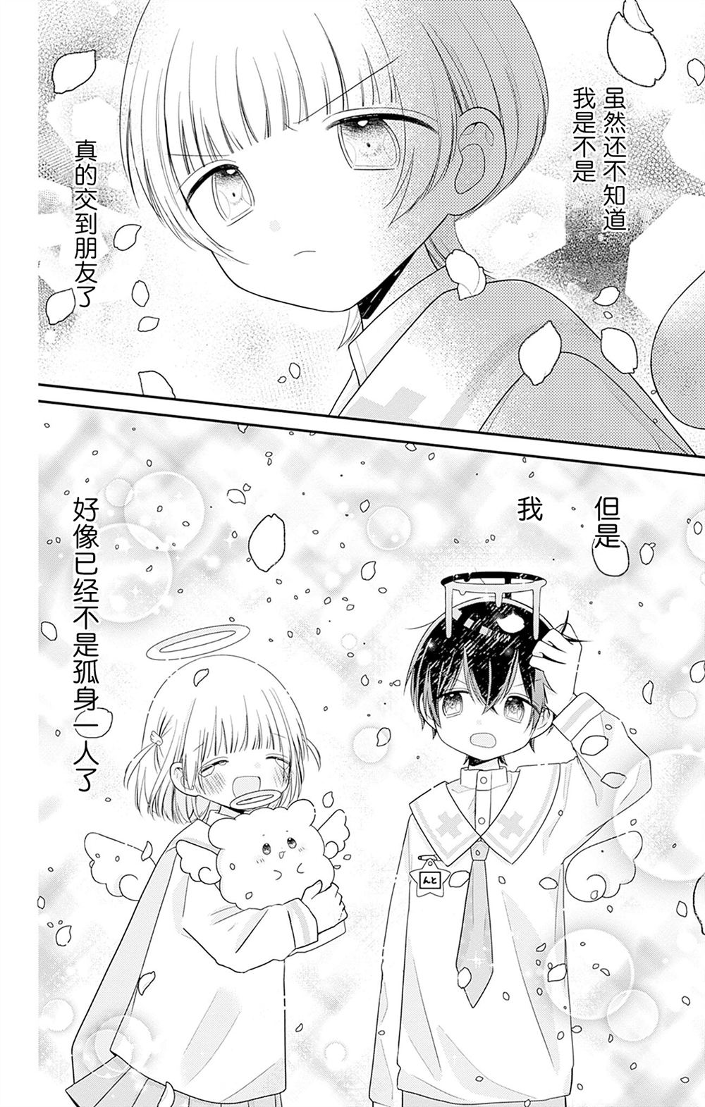 🍣天使校园 第3话 第42页