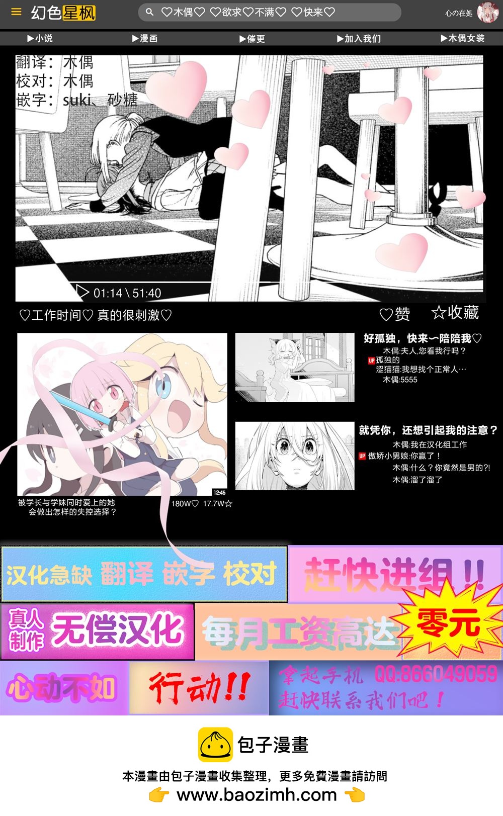🍣天使校园 第3话 第43页