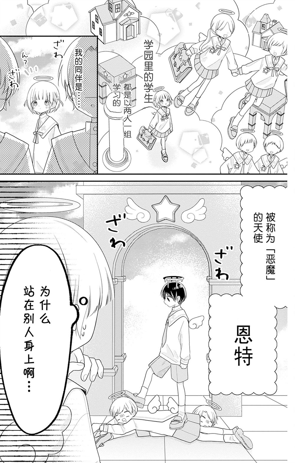 🍣天使校园 第3话 第5页