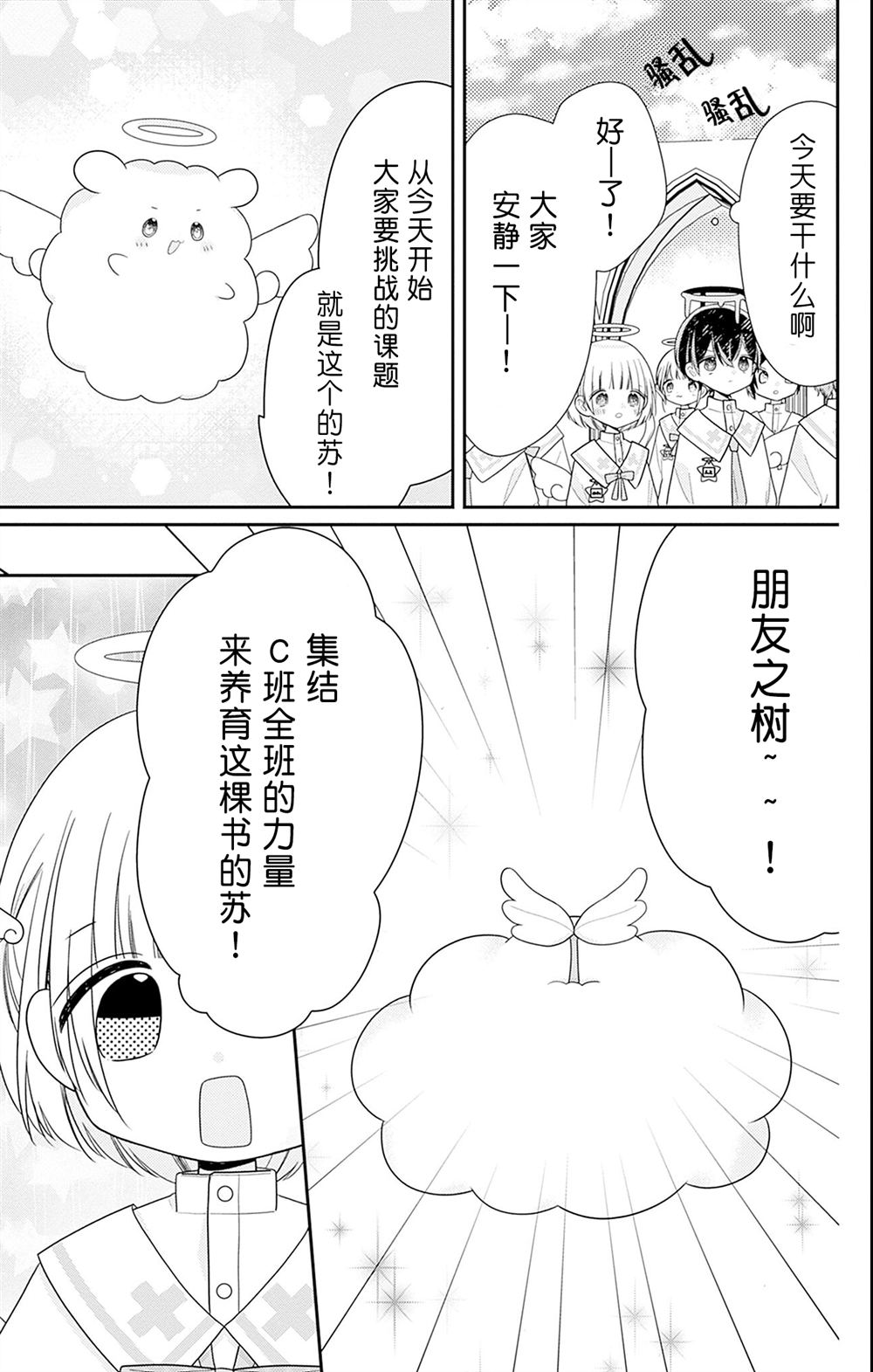 🍣天使校园 第3话 第7页