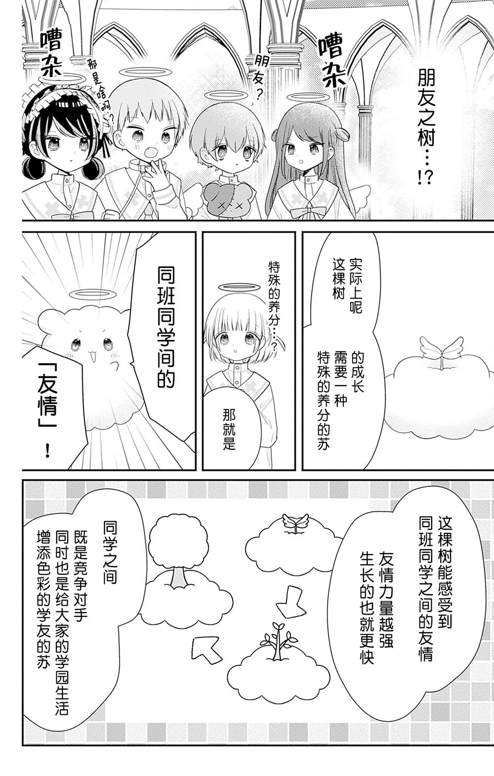 🍣天使校园 第3话 第8页