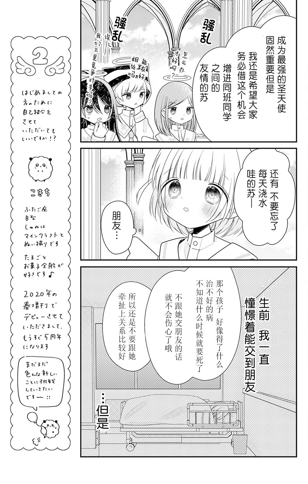 🍣天使校园 第3话 第9页