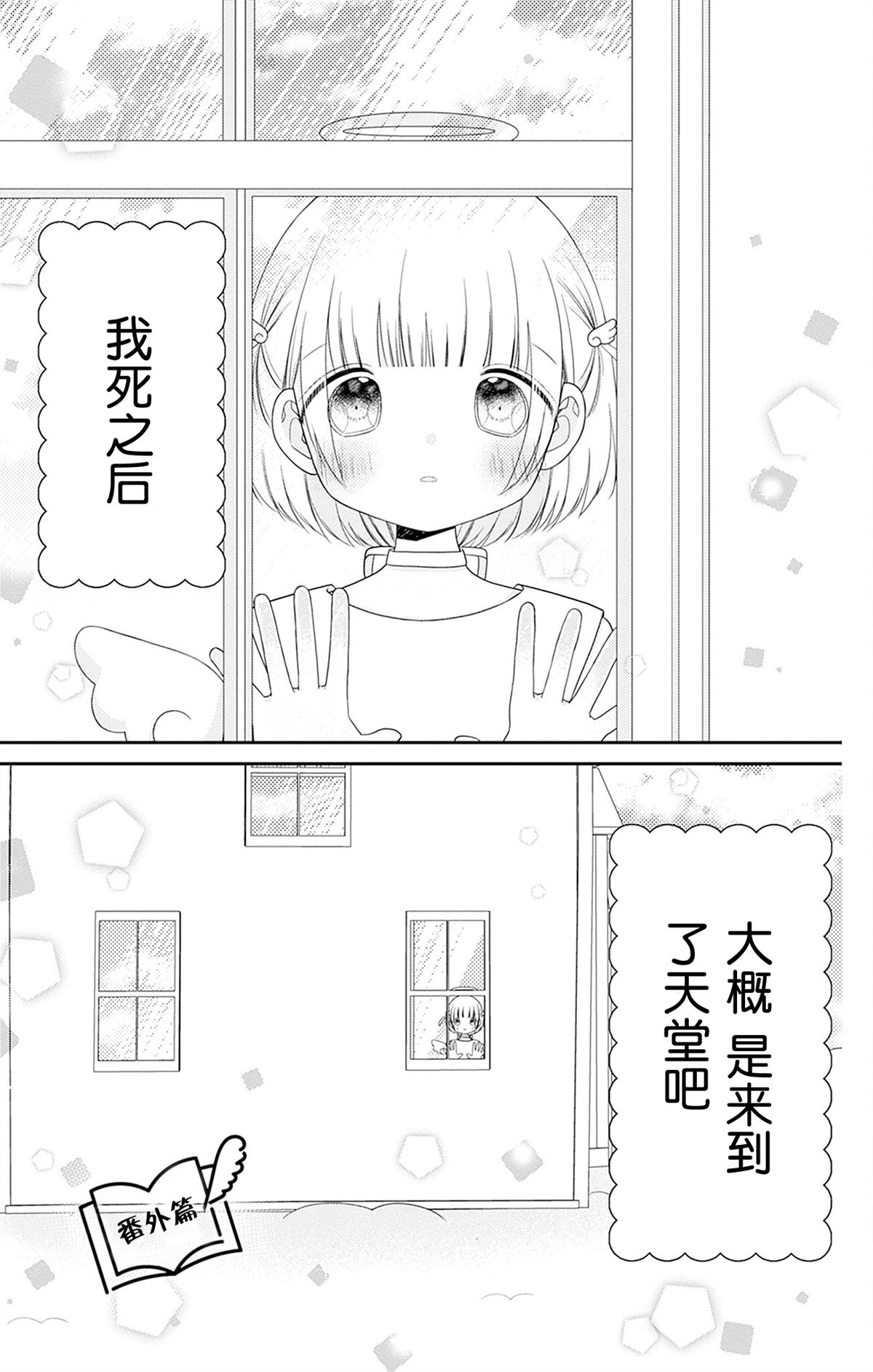🍣天使校园 第一本番外 第1页
