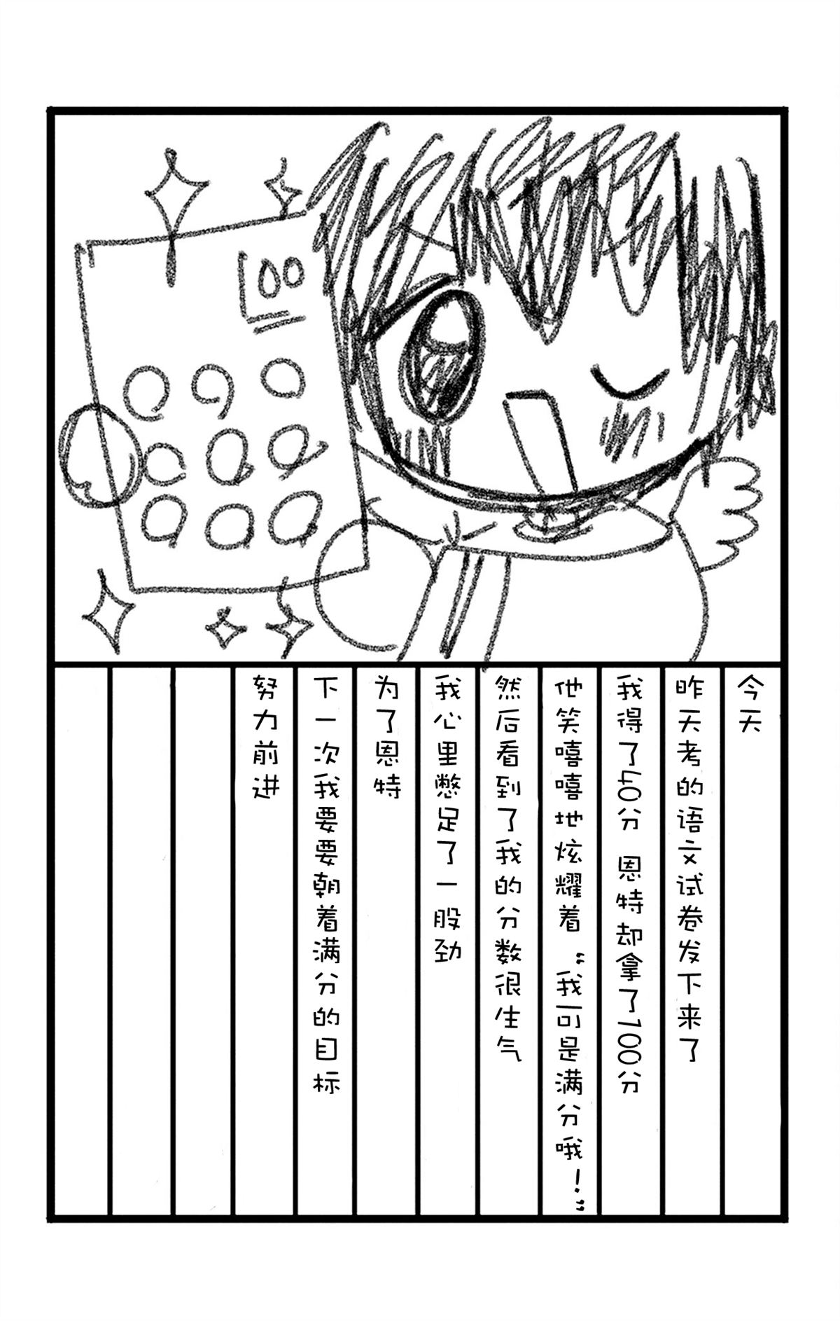 🍣天使校园 第一本番外 第10页