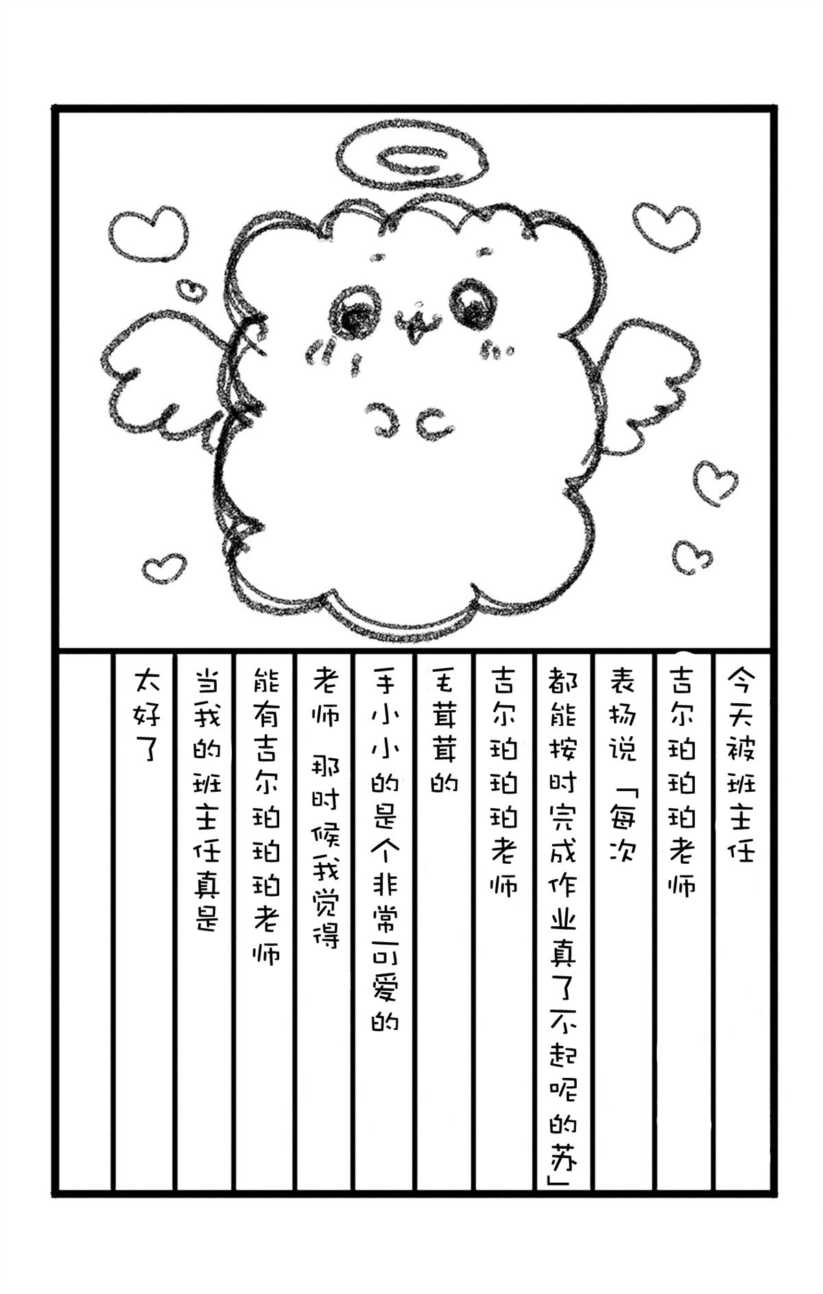🍣天使校园 第一本番外 第11页