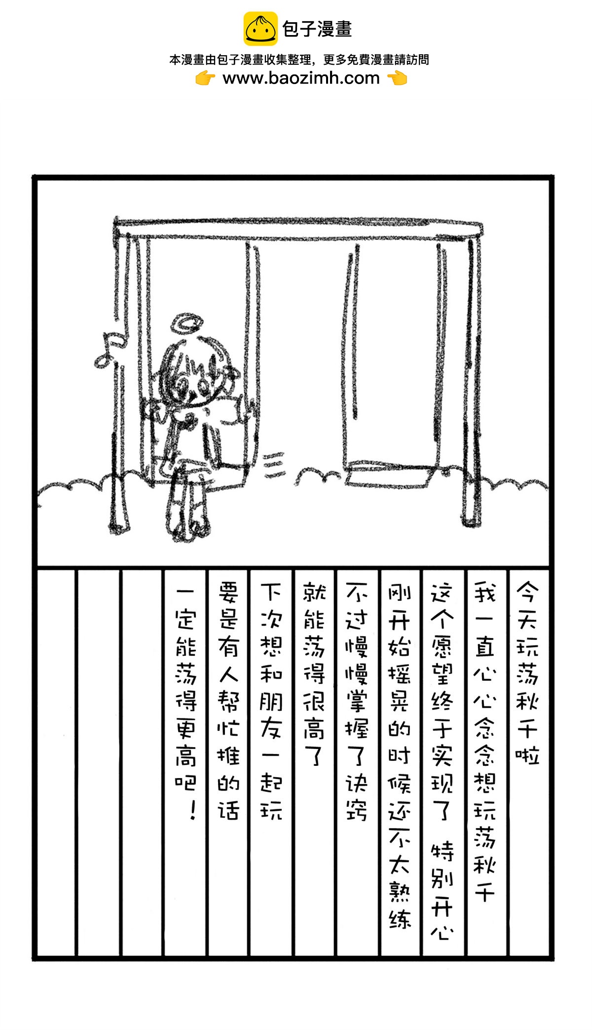 🍣天使校园 第一本番外 第12页