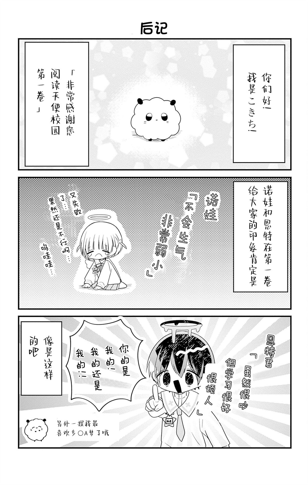 🍣天使校园 第一本番外 第13页