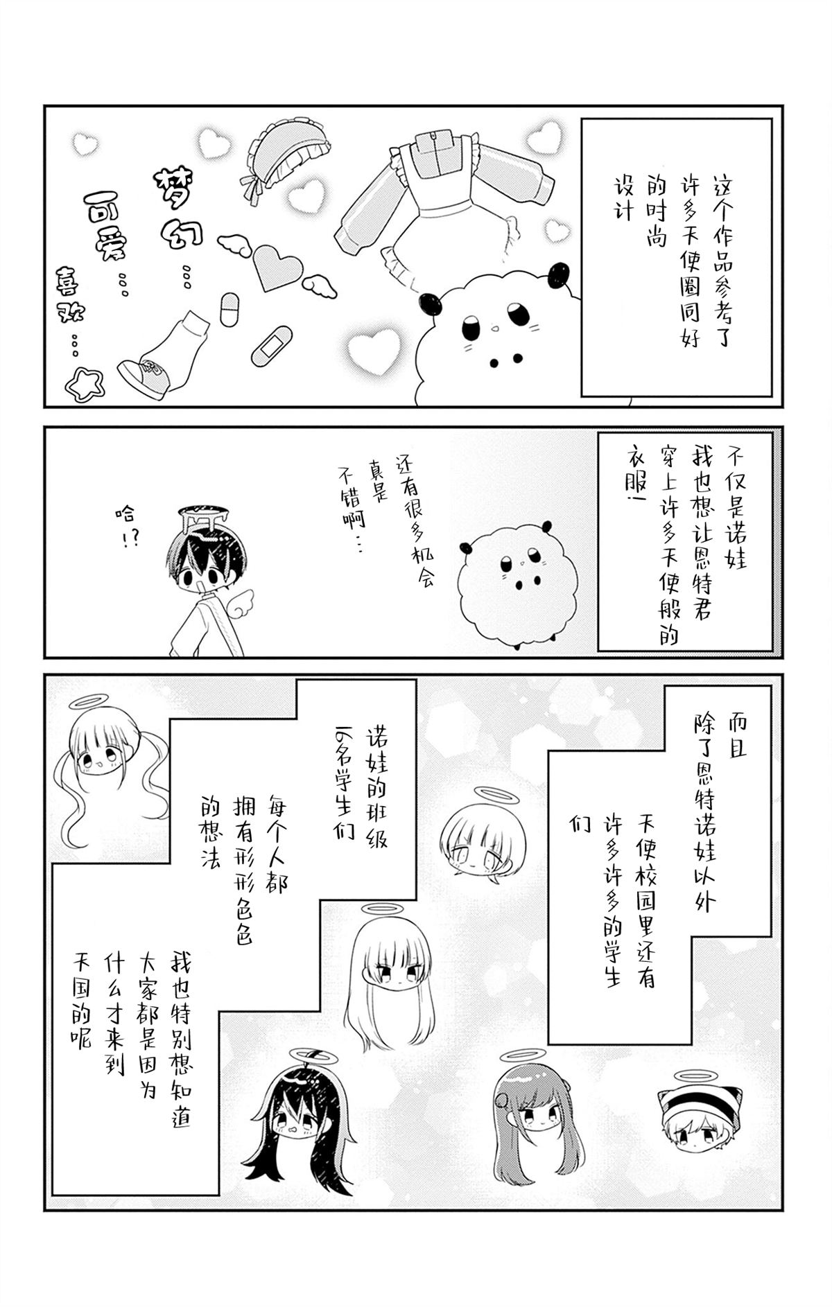 🍣天使校园 第一本番外 第14页
