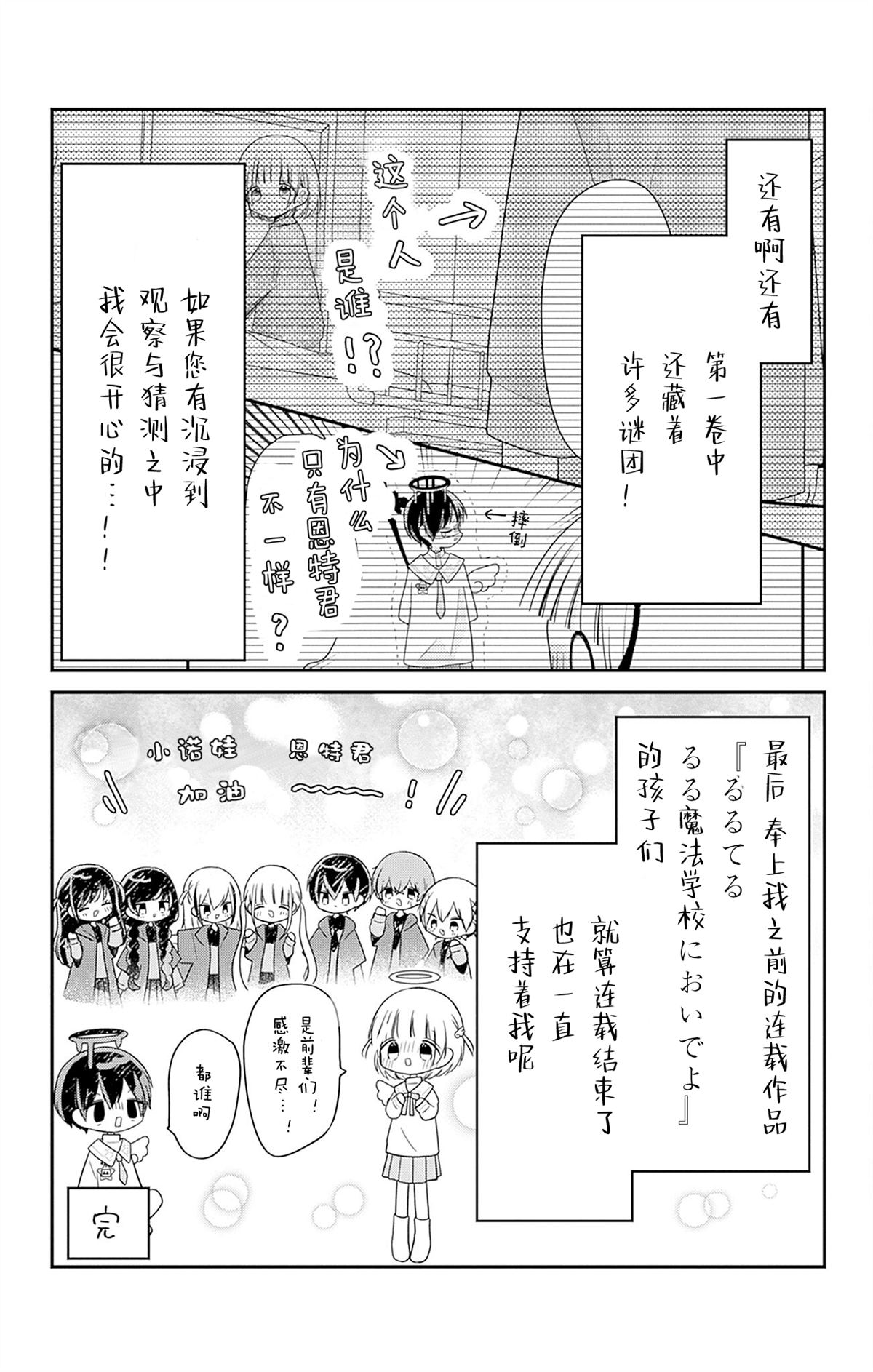 🍣天使校园 第一本番外 第15页