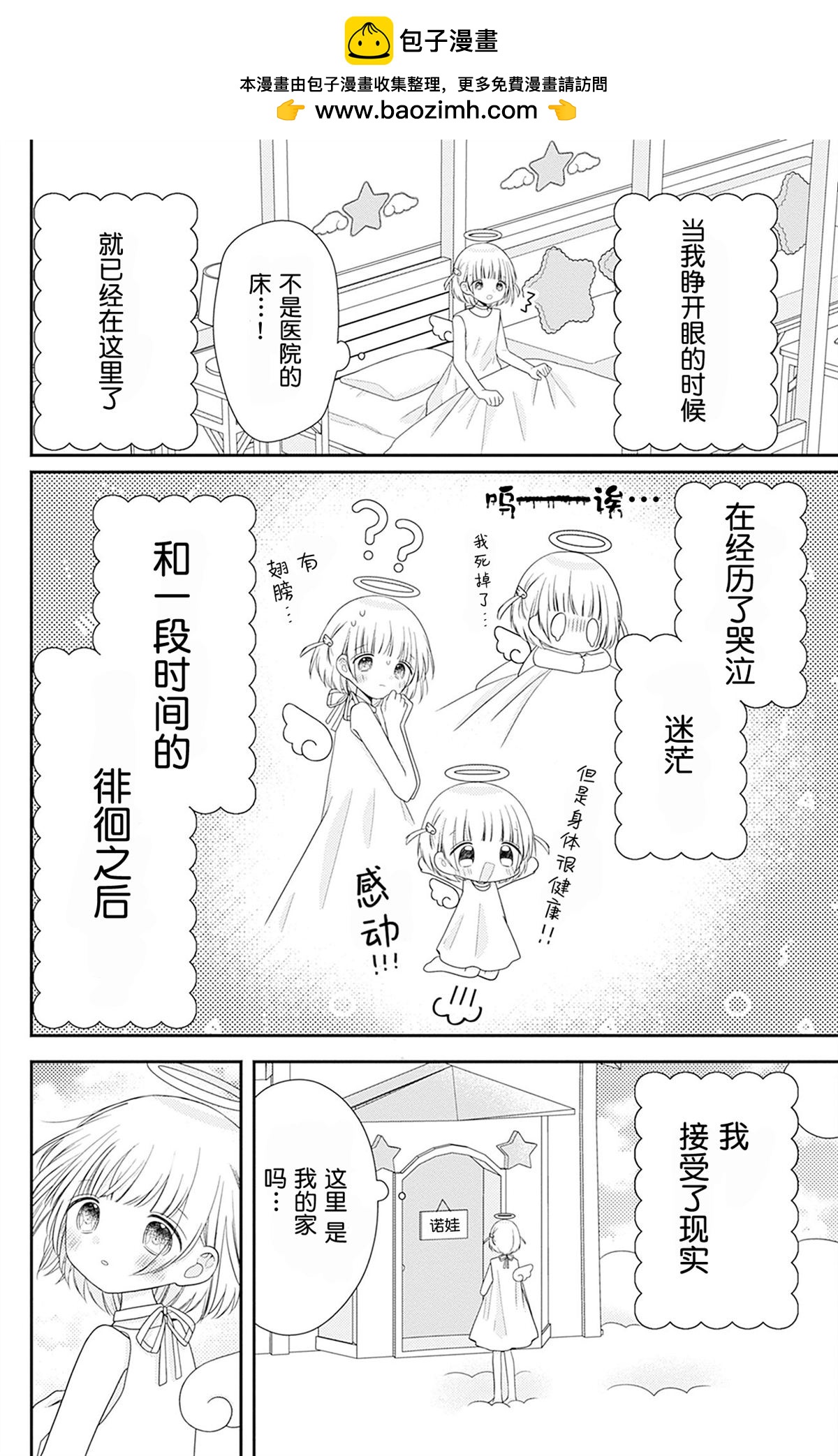 🍣天使校园 第一本番外 第2页