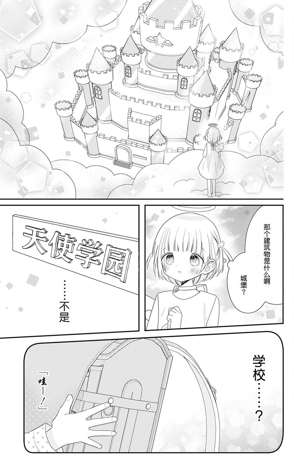 🍣天使校园 第一本番外 第3页