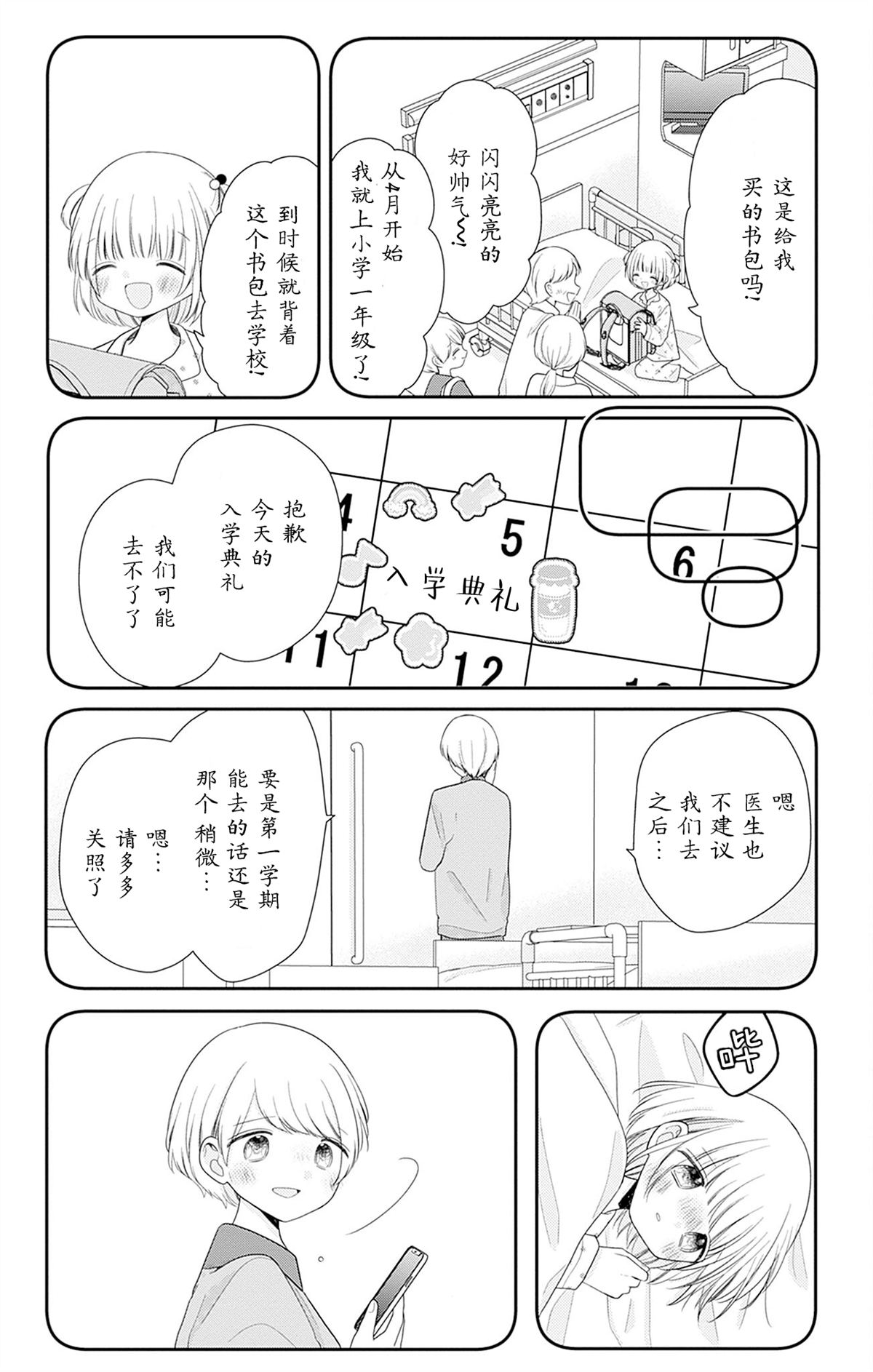 🍣天使校园 第一本番外 第4页
