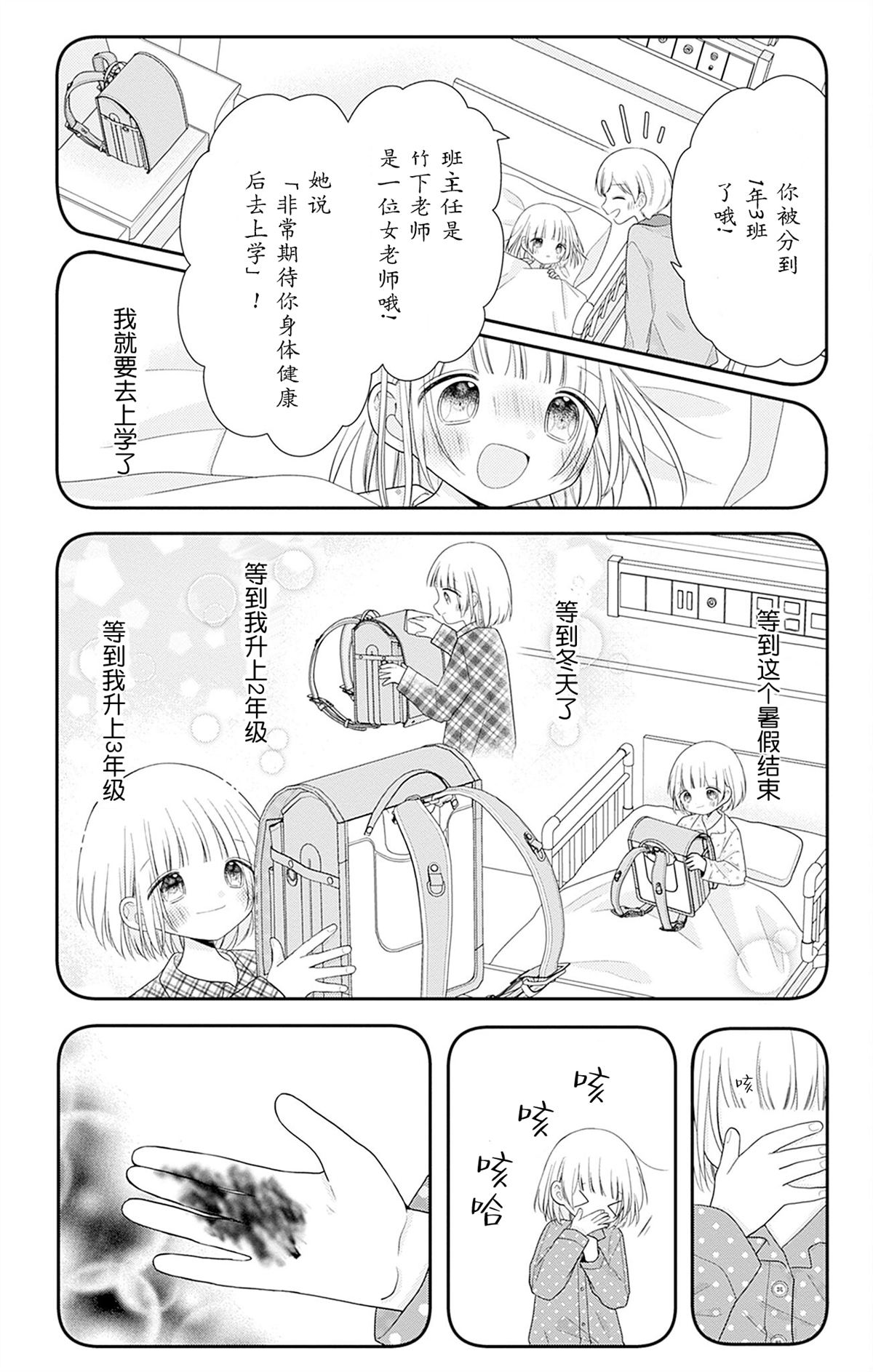 🍣天使校园 第一本番外 第5页