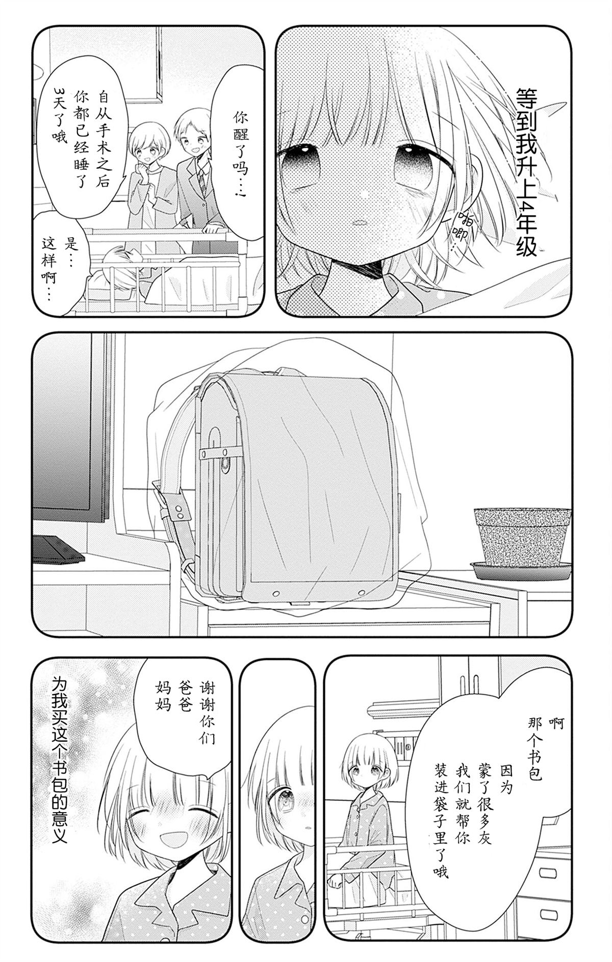 🍣天使校园 第一本番外 第6页