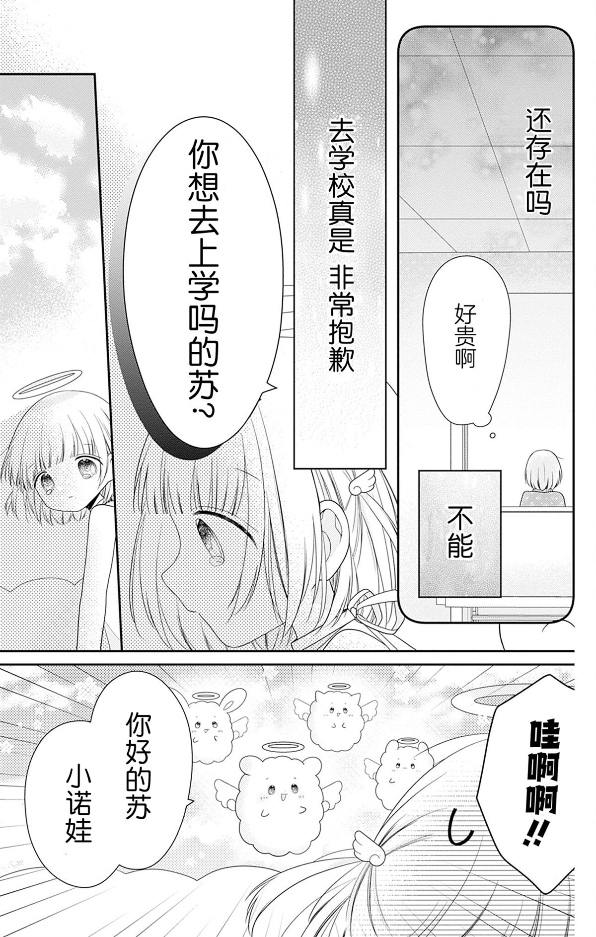 🍣天使校园 第一本番外 第7页
