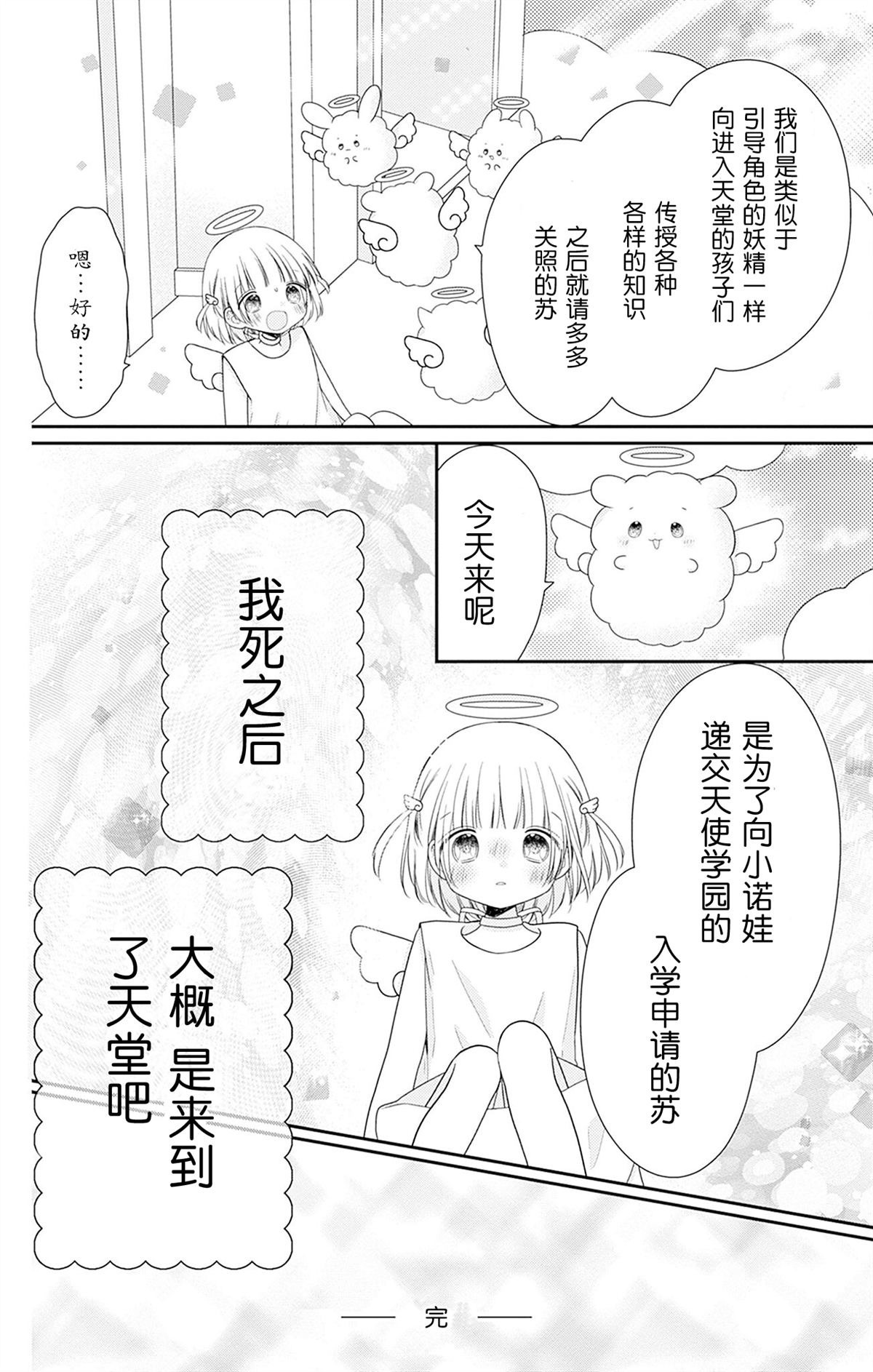 🍣天使校园 第一本番外 第8页