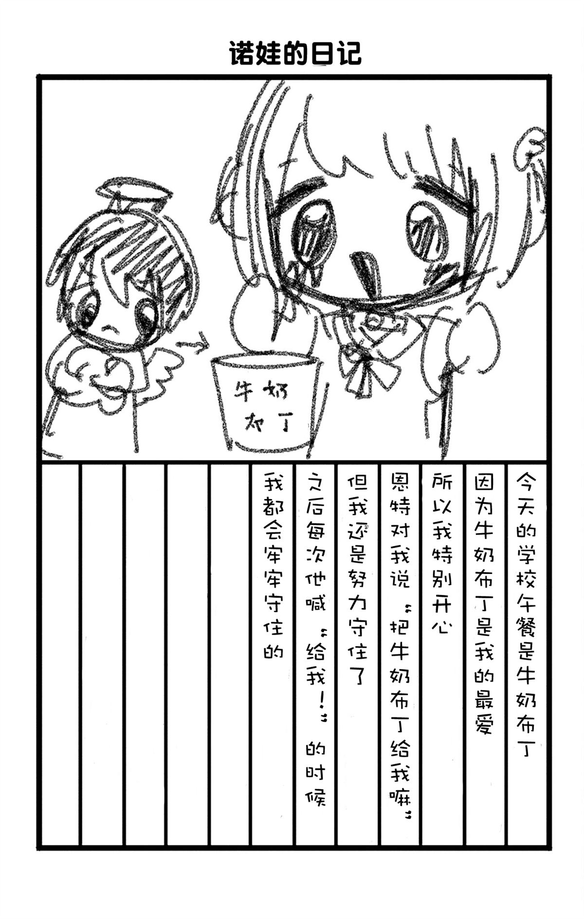 🍣天使校园 第一本番外 第9页