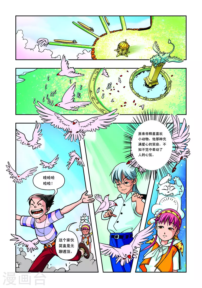 第11话-第11话