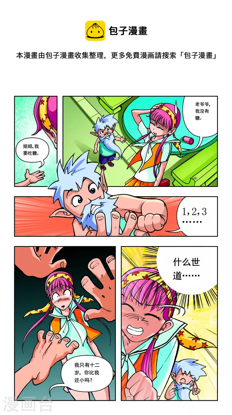 第3话-第3话