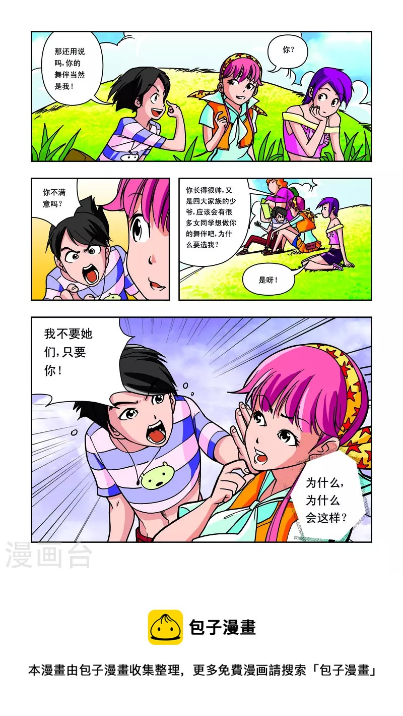 第29话-第29话